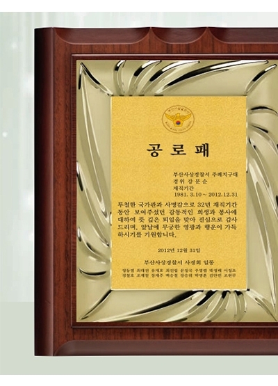 YSS0981-유로피안 골드판 상패B