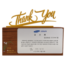 YSS1071-우드메탈상패- 탱큐