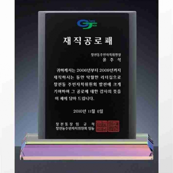 YSC0424-블랙크리스탈상패
